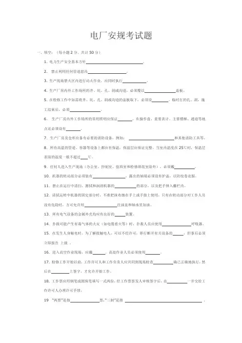 火力发电厂运行安规考试题