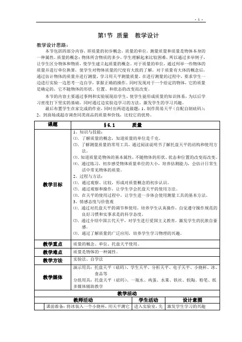 人教版初中物理八年级上册  第六章 质量与密度 第1节 质量  教学设计
