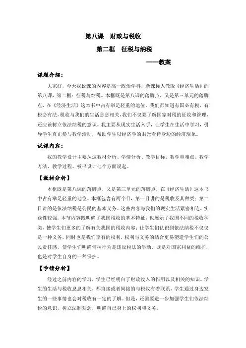 征税与纳税-说课稿