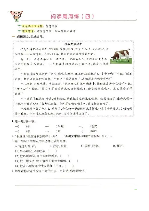 三年级下册《阅读周周练四》同步练习题