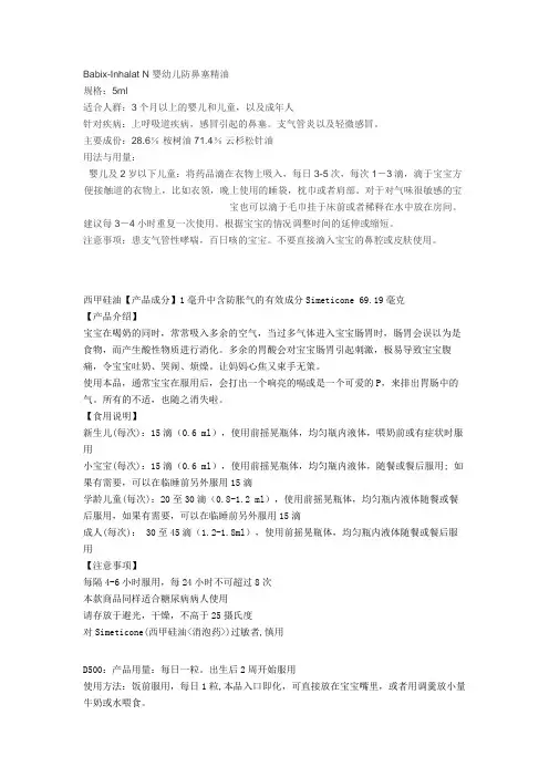 常用药使用说明