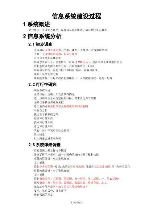 信息系统建设过程