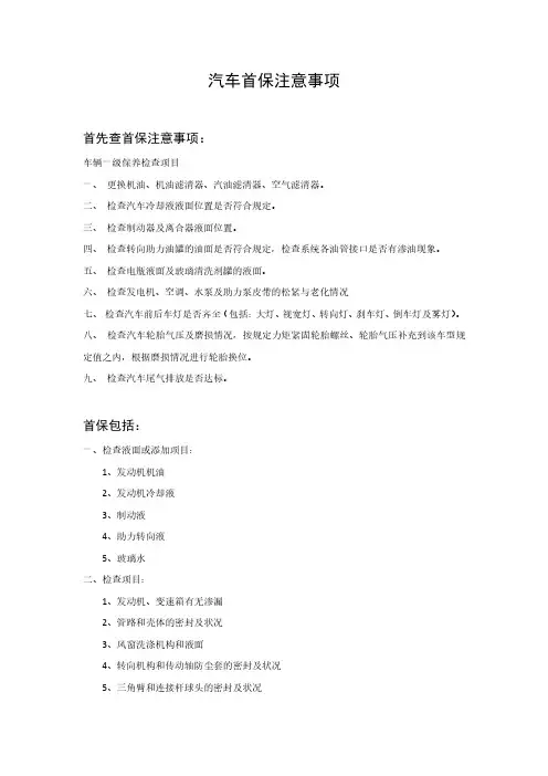 汽车首保注意事项