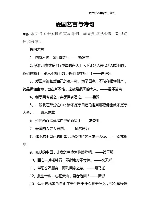 爱国名言与诗句