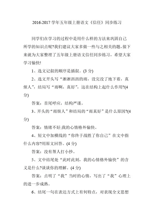 2016-2017学年五年级上册语文《信任》同步练习
