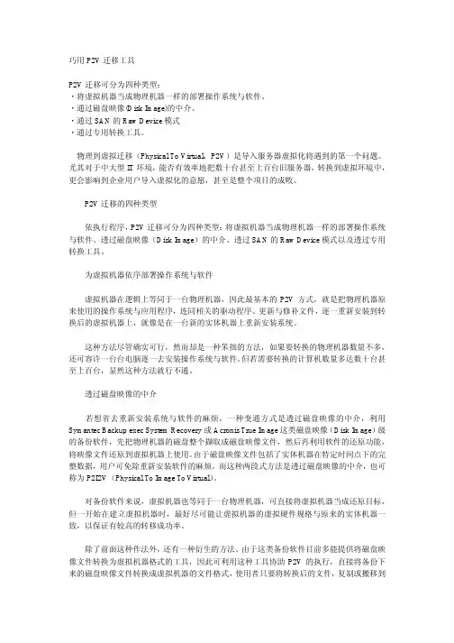 巧用P2V迁移工具