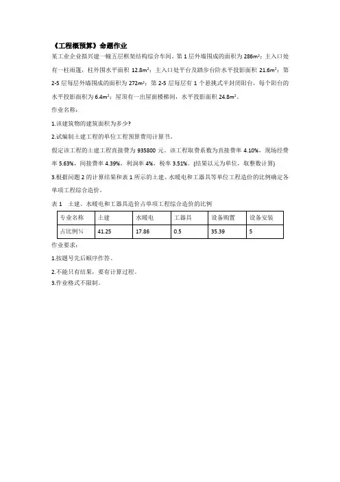 兰大 《工程概预算》命题作业