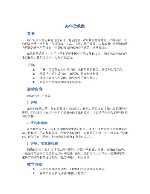 办年货教案
