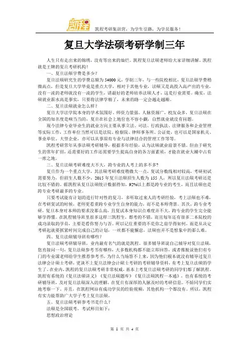 复旦大学法硕考研学制三年