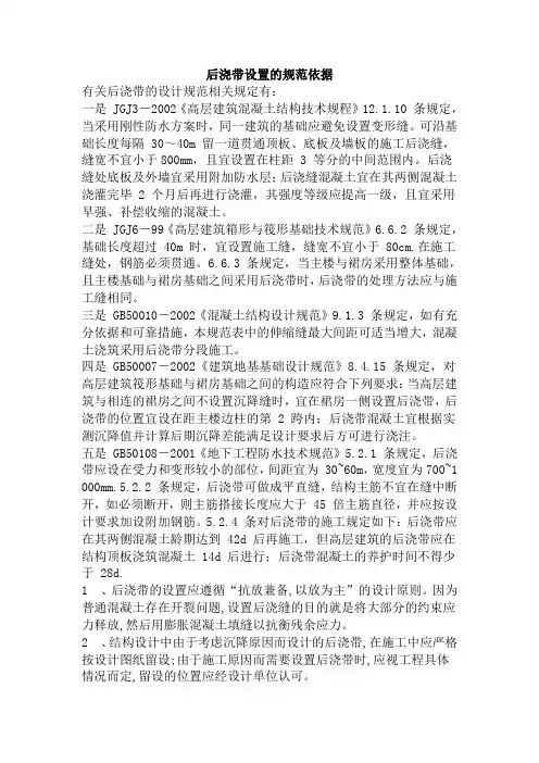 后浇带设置的规范依据