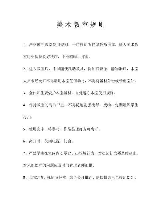 美术教室规则
