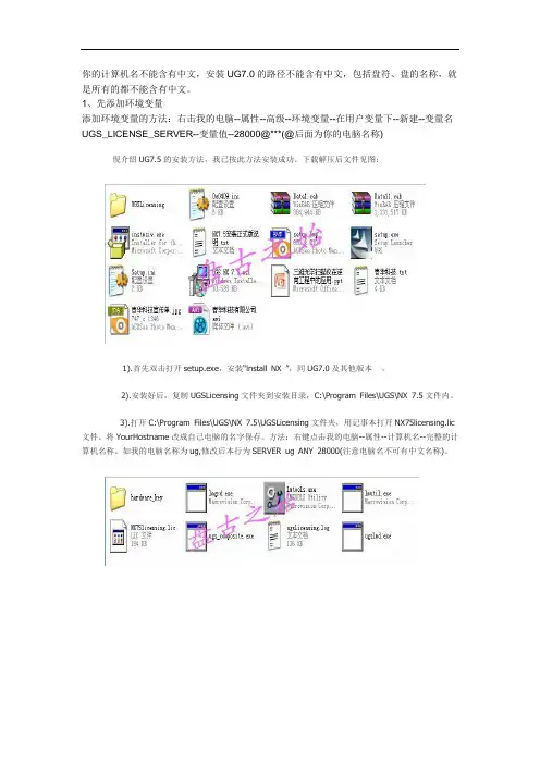 UG7.5安装UGS_LICENSE_BUNDLE环境变量出错