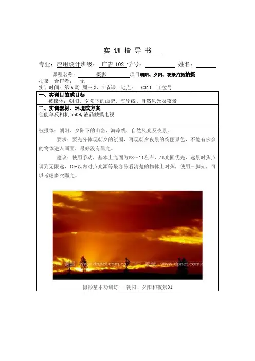摄影实训指导书17
