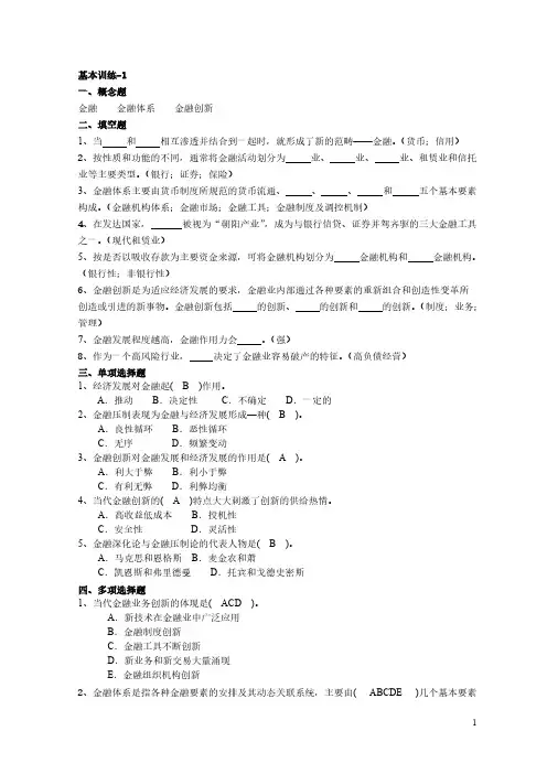 [VIP专享]金融学概论基本训练