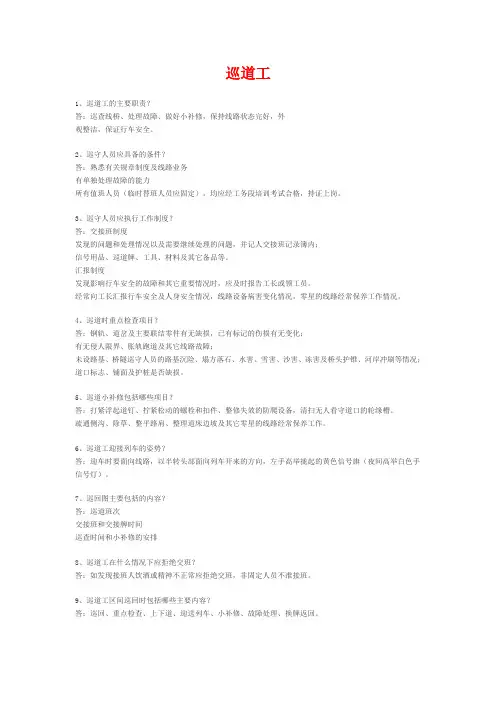 巡道工 工种职责