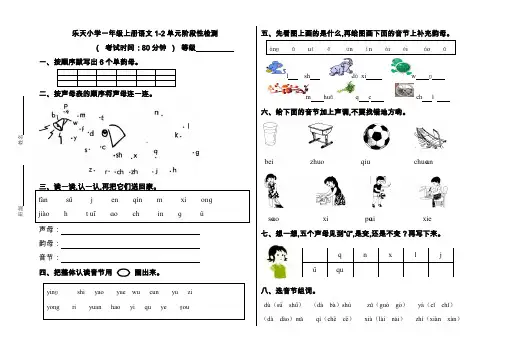 语文一年级上册第一二单元考试卷(人教版)