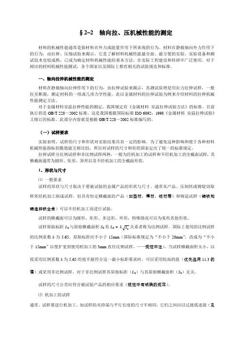 工程力学拉伸、压缩实验