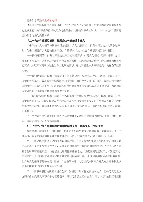 公共基础知识政治知识：“三个代表”重要思想的科学内涵与完整体系(一)
