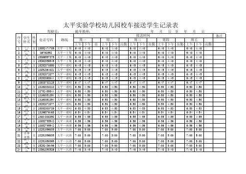 2017校车接送学生记录表