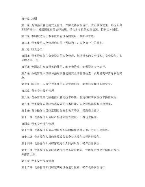 设备使用的安全管理制度
