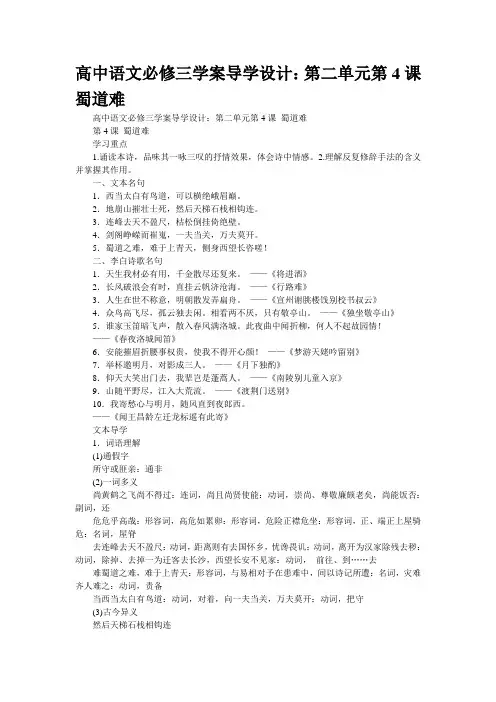 高中语文必修三学案导学设计：第二单元第4课 蜀道难
