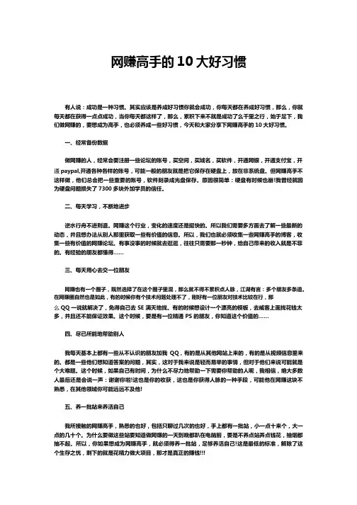 网赚高手的大好习惯