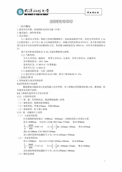 某住宅楼结构毕业设计
