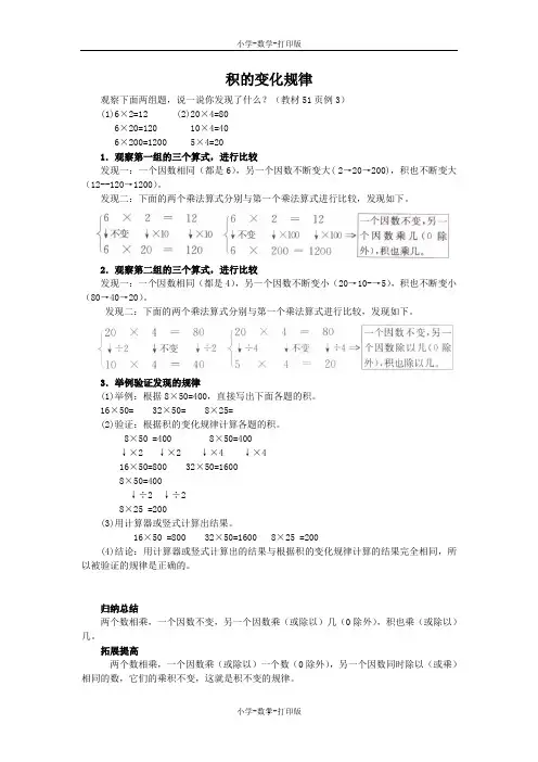 人教版-数学-四年级上册-《积的变化规律》知识讲解 积的变化规律