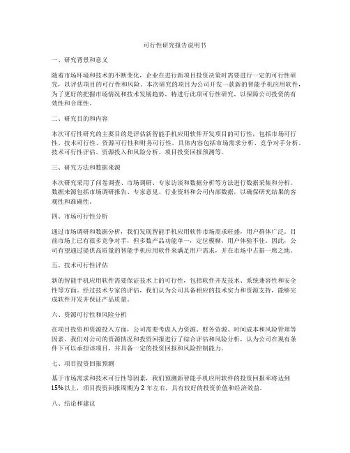 可行性研究报告说明书