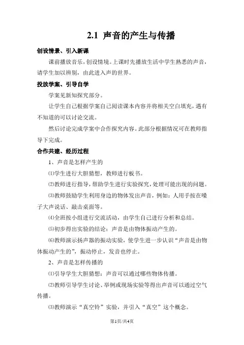 2.1 声音的产生与传播 教案   (人教版八年级上册)