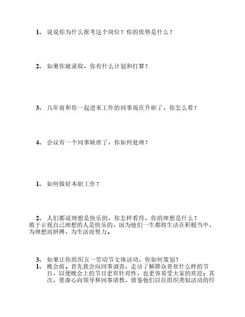 事业单位面试题