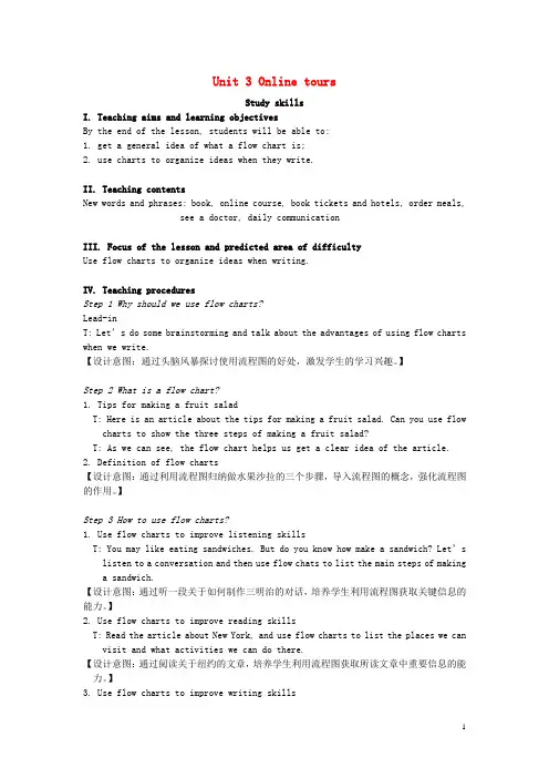 八年级英语下册 Unit 3 Online tours Study skills教案 (新版)牛津版