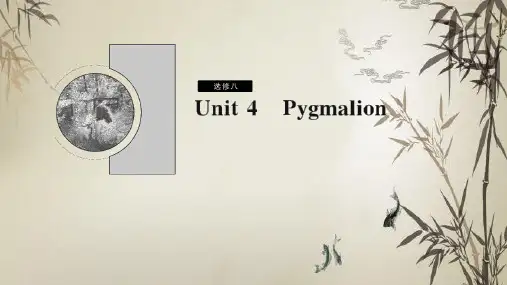 高考人教版英语一轮课件选修八Unit4Pygmalion