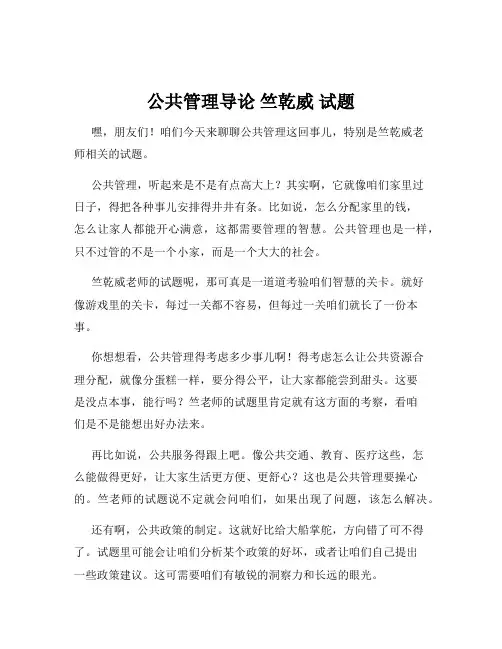 公共管理导论 竺乾威 试题