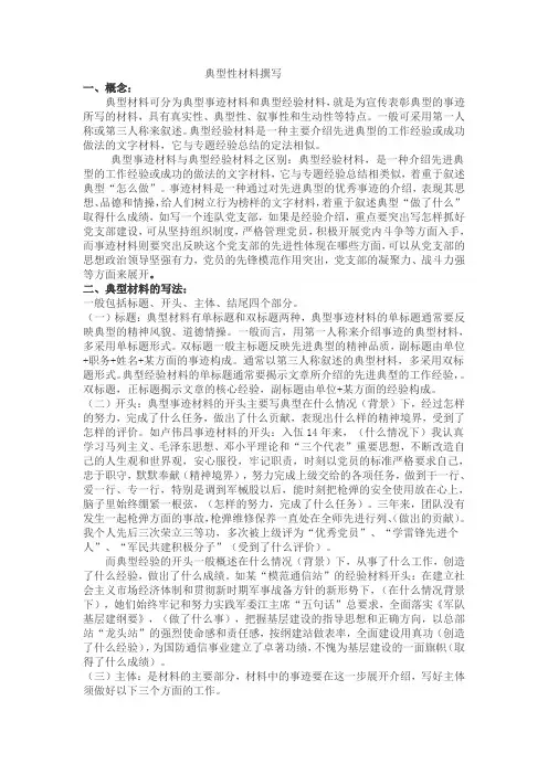 典型性材料撰写