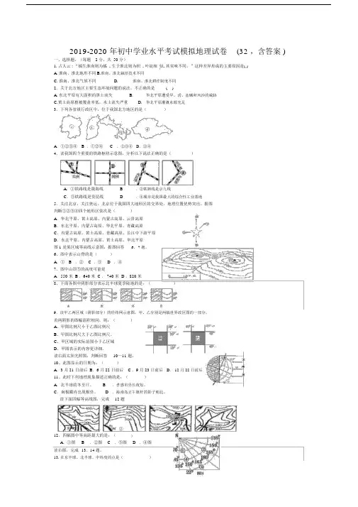 初中小学业水平考试模拟地理试卷32,含答案.doc