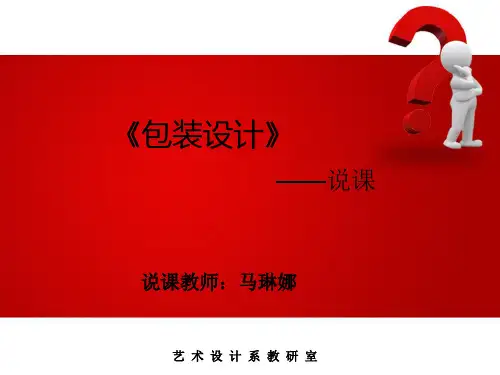说课整门课程马琳娜.ppt