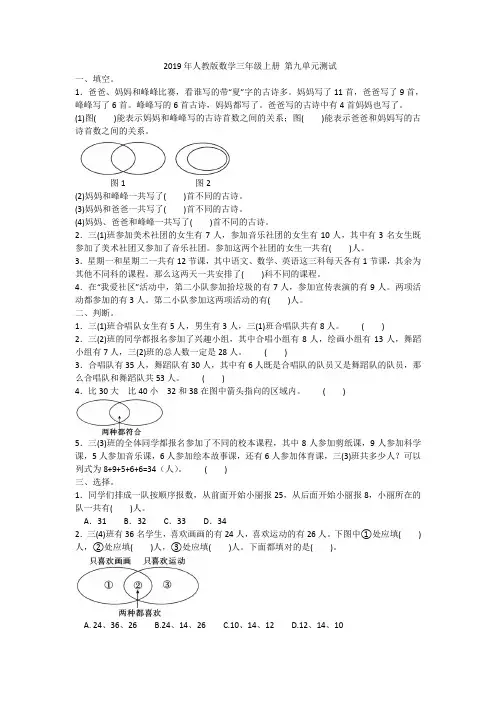 三年级上册数学试题-第九单元测试人教新课标含答案