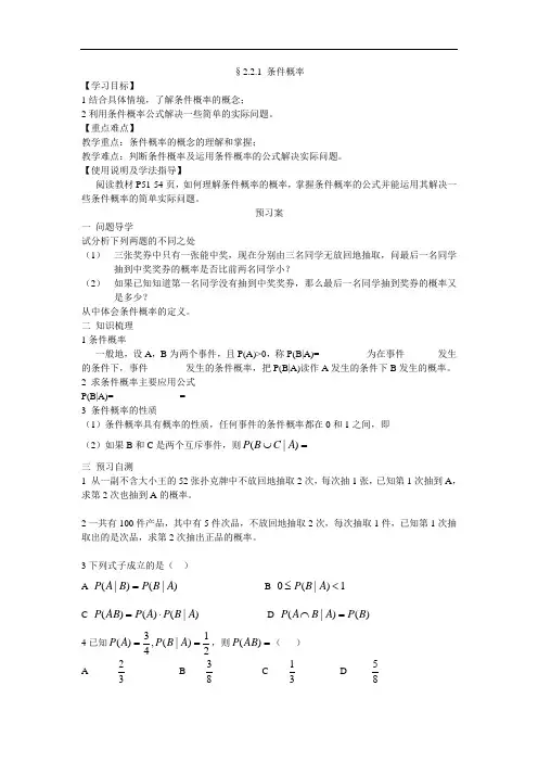 2.2.1条件概率