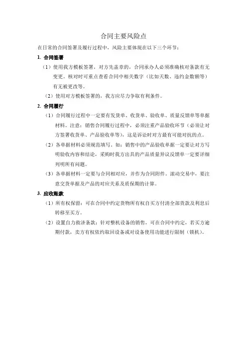 合同主要风险点