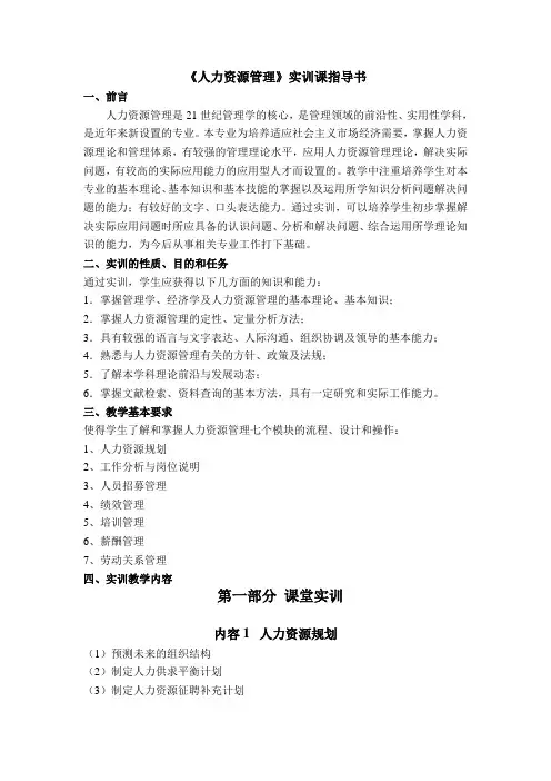 人力资源管理实训指导书