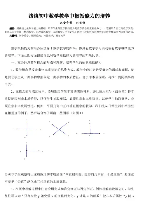 浅谈初中数学教学中概括能力的培养 2