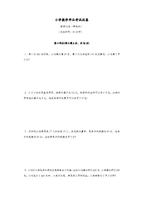 沪教版小学数学六年级下册毕业考试卷1[精品]