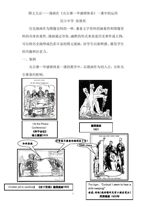图文互证漫画在凡尔赛华盛顿体系一课中的运用