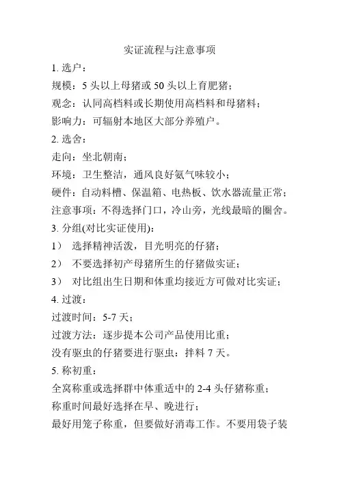 实证流程与注意事项