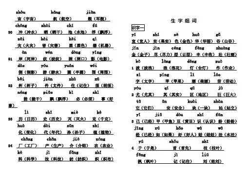 二年级上册生字组词(带拼音)