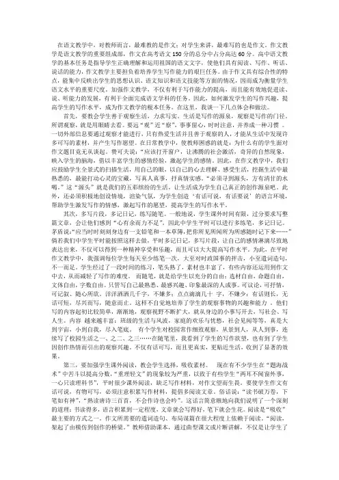 如何提高学生写作水平