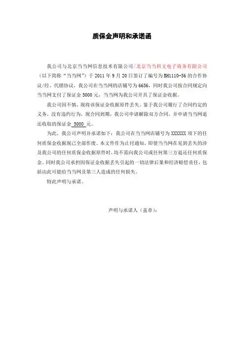 质保金声明和承诺函
