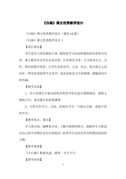 《白杨》课文优秀教学设计