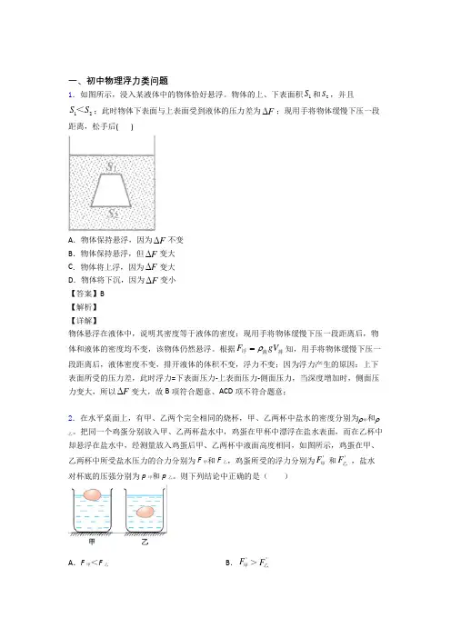 中考物理 浮力类问题综合试题含答案
